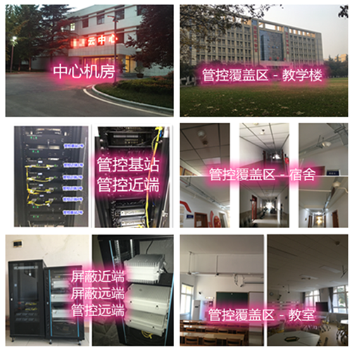  新都某军事院校管控案例（数字信令级）