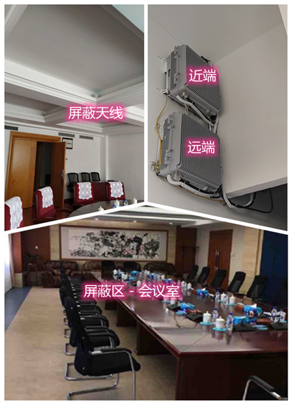  新都某机关单位会议室屏蔽案例（数字信令级）